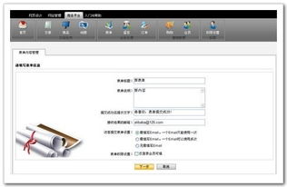 表單管理 解鎖萬網格網企業網站的用戶互動密碼
