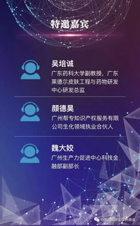 廣東生物健康軟件新品開發(fā)與專利布局策略培訓(xùn)