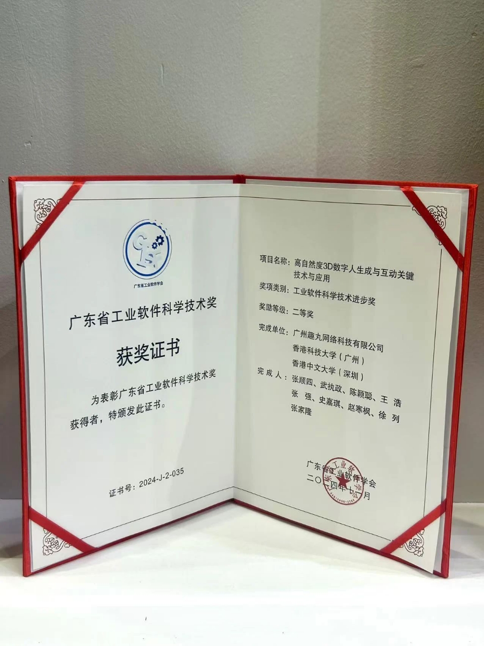 趣丸集團(tuán)榮膺2024年度廣東省工業(yè)軟件科學(xué)技術(shù)進(jìn)步獎(jiǎng)，領(lǐng)跑科技高質(zhì)量發(fā)展