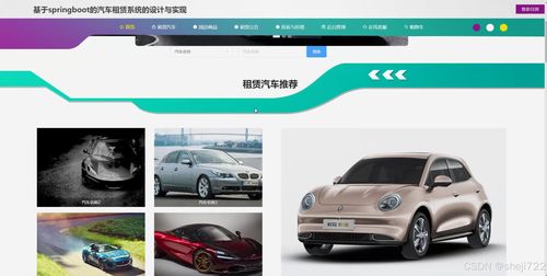 基于Java的汽車租賃系統的設計與實現